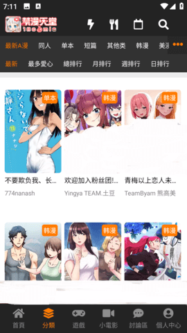 jmcomic官方热血连载内页内容预览